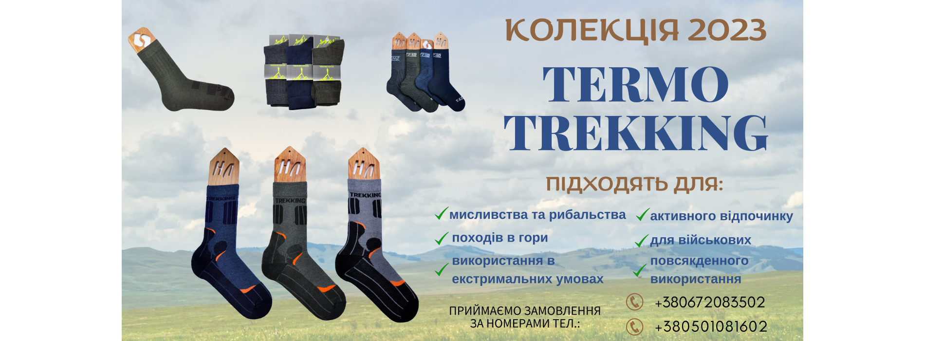 Трекінгові