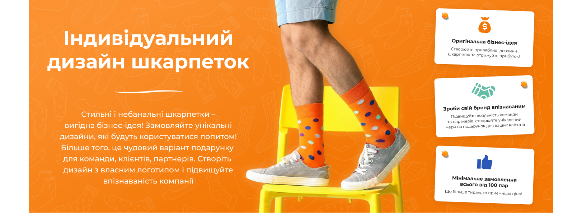 Індивідуальне замовлення